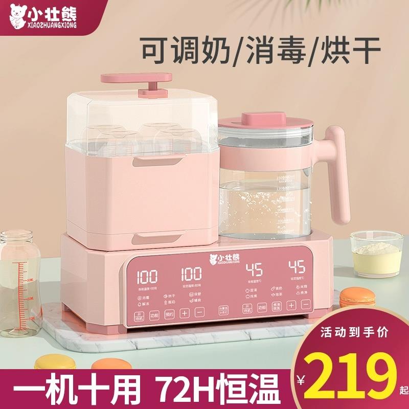 小壮熊奶瓶消毒器恒温壶婴儿冲奶烘干二三合一体温暖奶家用热奶器