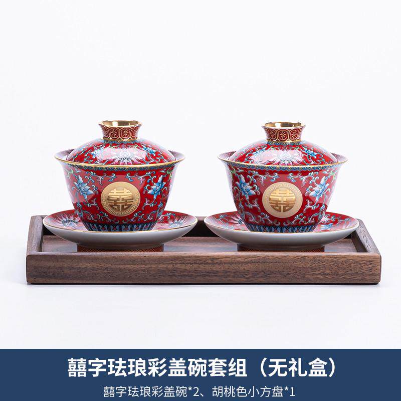 杯盖碗杯套装陶瓷茶具改口敬茶珐琅创意结婚彩用品陪嫁一对喜婚庆