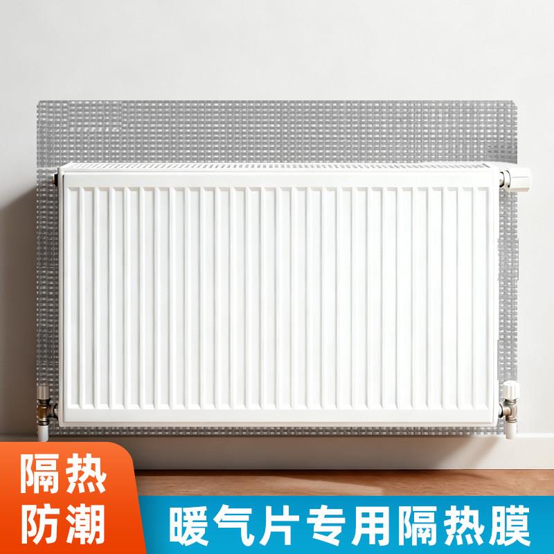 卧式客厅暖气片隔热膜取暖器遮挡板电暖气保温家用墙面热量反射膜