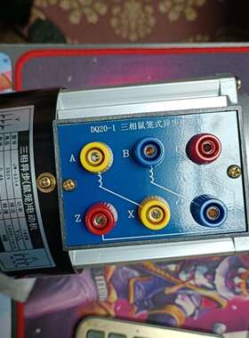 学校用DQ20-1三相鼠笼式电动机