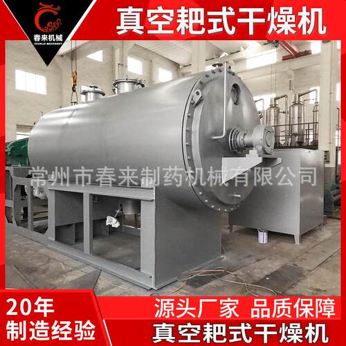 传导式真空耙式干燥机 粘性物料耙式干燥机 浆糊耙式干燥机