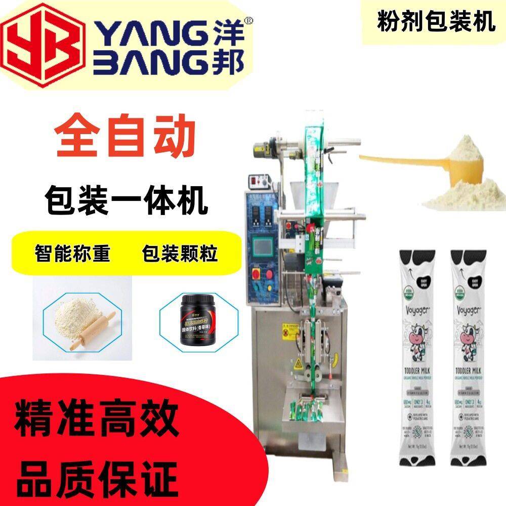 YB-300F-X螺杆计量式立式粉剂包装机 奶粉 蛋白粉 面粉等通用