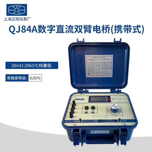 上海正阳QJ84 数字双臂电桥 QJ84A交直流两用直流电阻测试仪