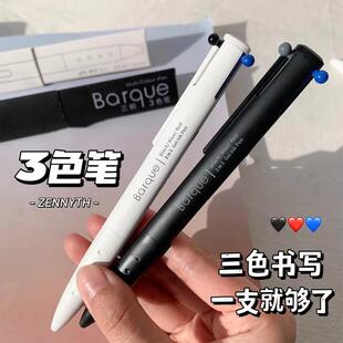 赞仕三色笔按动中性笔黑红蓝三色三合一多功能笔0.5学生笔记用
