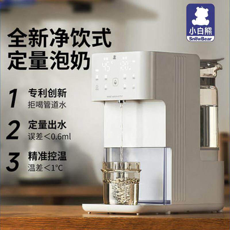 小白熊恒温热水壶婴儿智能冲奶器5066自动定量出水调乳器家用5061