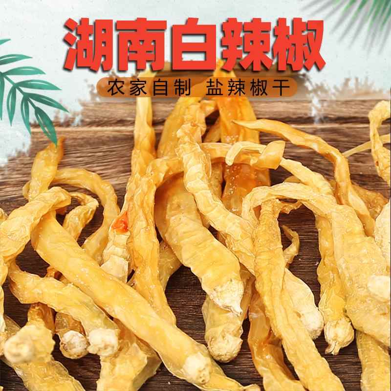 湖南干辣椒白辣椒干500g湖南土特产 无盐辣椒干 农家自制