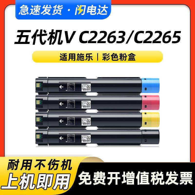 适用富士施乐五代V C2263 C2265粉盒C2060 C3060 C2560复印机墨粉