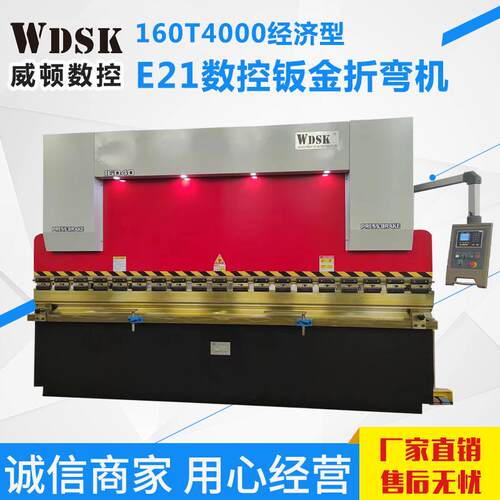数控折弯机160吨4米经济型E21数控钣金折弯机