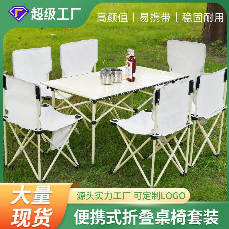 户外折叠桌椅便携式套装野餐桌蛋卷桌野外露营桌子装备用品铝合金