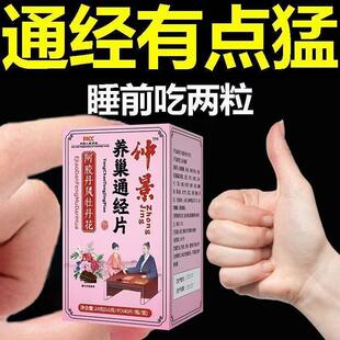 养巢通经片卵巢保养雌激素调理经不调量少通经月阿胶丹凤牡丹花专