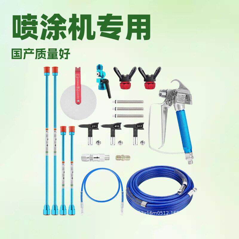 无气喷涂机配件喷头压无气喷涂机喷枪乳胶油漆套装通用喷漆
