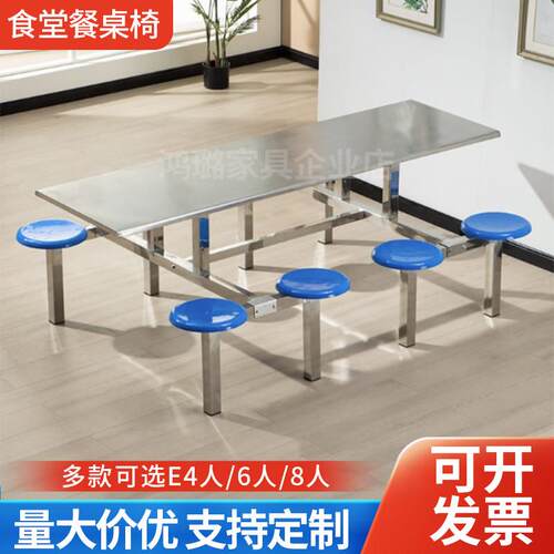 学校不锈钢食堂餐桌椅组合员工地工厂4人6 8人位学生饭堂桌椅连身
