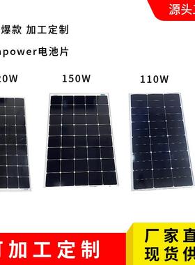 100W120W200WSunpwer太阳能板Sunpower电池片铝框柔性板
