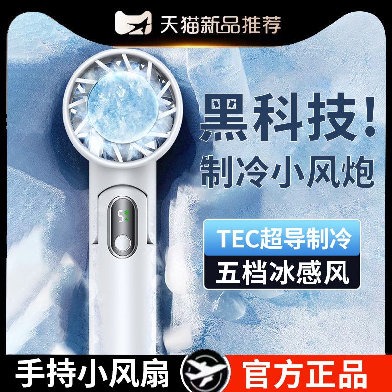 手持小风扇制冷2024新款超强力大风小型手提手拿挂脖桌面学生宿舍