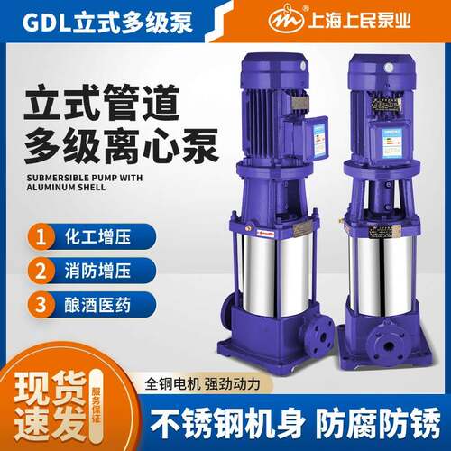 上海GDL不锈钢立式多级离心泵管道循环稳压泵高楼建筑增压泵