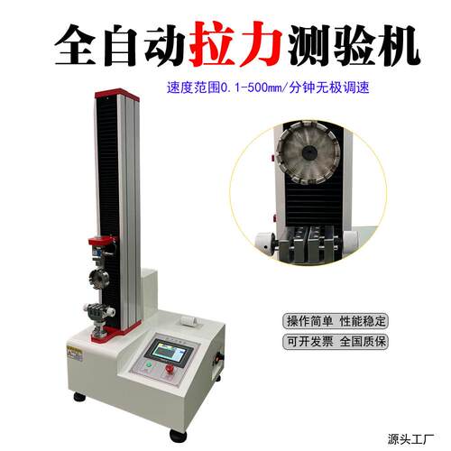 厂家供应单柱橡胶塑料带微电脑拉力测试机电线电缆万能拉力试验机