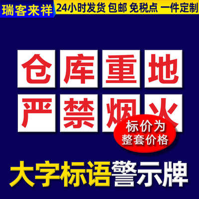 大字标语警示牌安全生产标识牌企业消防标语车间工厂学校文化宣传