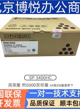 原装理光 SP3400LC型墨粉盒 3400HC高容 3400 3500 3410 3510硒鼓