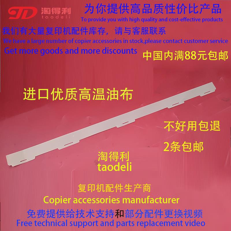 适用施乐2270 5575 7845 7855 3370 4470 5570定影高温布加热油布