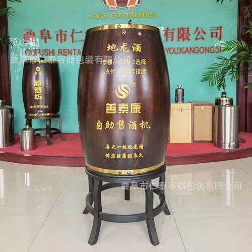 白酒黄酒米酒自助售酒机现货厂家供应售货机售酒机木桶型