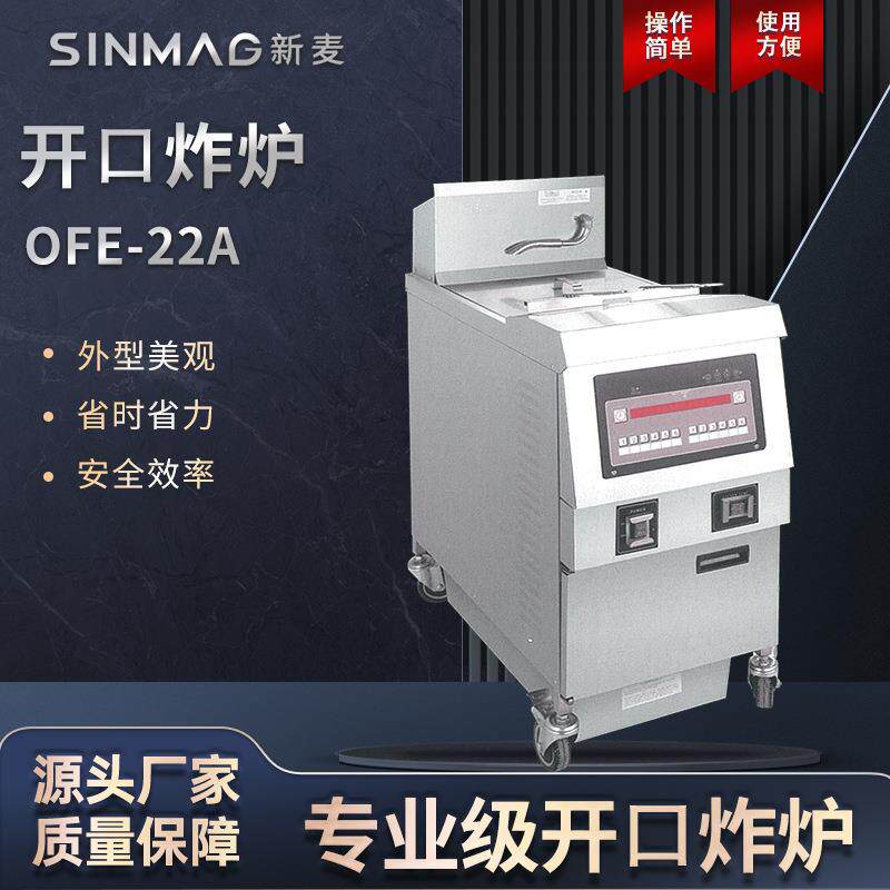 OFE-22A开口电热炸炉 油条面饼商业厨房专用油炸设备