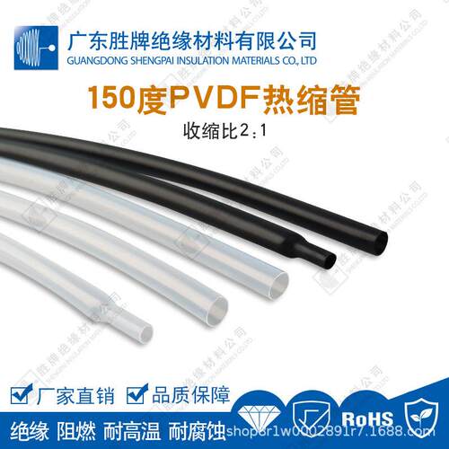 胜牌两倍收缩PVDF150度热缩管透明电缆电器套管热敏元件保护套管