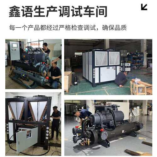 风冷防爆螺杆式冷水机冷冻机工低温冰水循环组GHI制冷机零下业冷