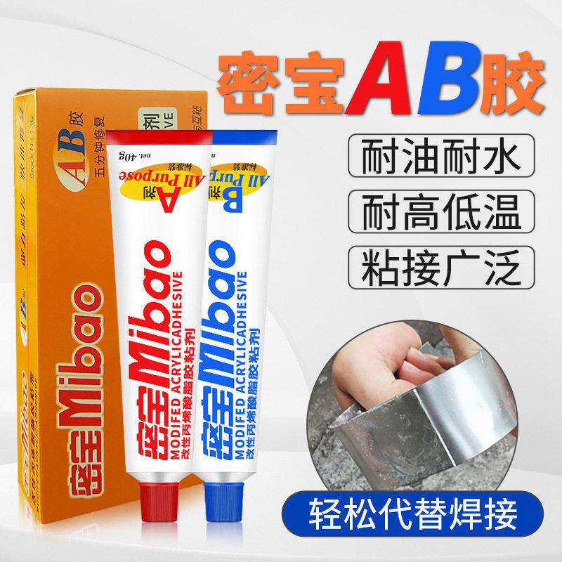 密ab胶强力修补胶改性丙烯酸酯20g万能胶水 双组份金属粘接胶水