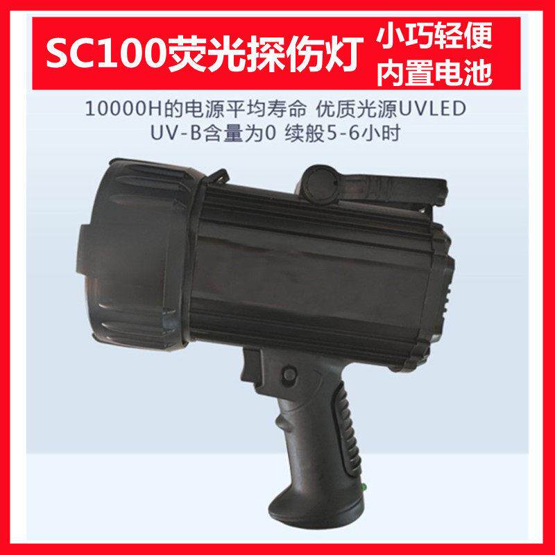 SC100萤光探伤灯紫外线 线探伤手电筒黑光灯可携式手持式暗室萤光