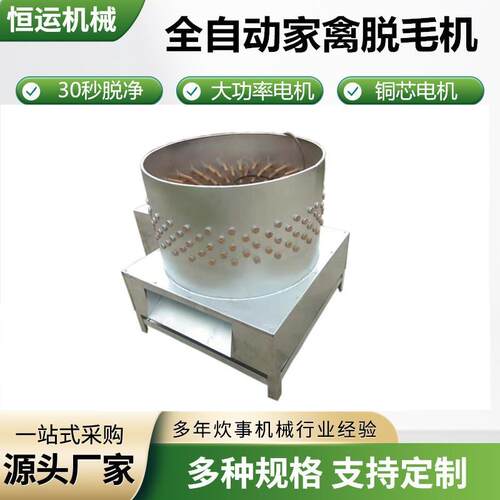 恒运脱毛机鸡鸭鹅商用电动拔毛神器牛头不锈钢家禽打毛机多功能