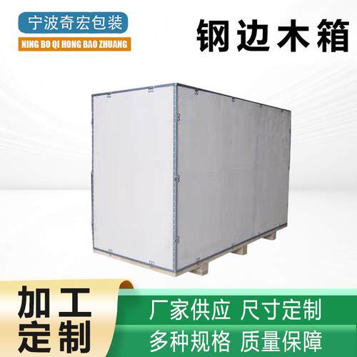 出口钢边箱免熏蒸木箱包边卡扣组装可拆卸钢带箱物流运输打包木箱