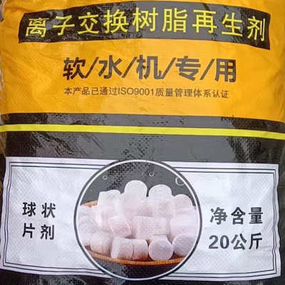 工业软水盐离子交换树脂再生剂20KG软化盐锅炉软水机专用盐包邮