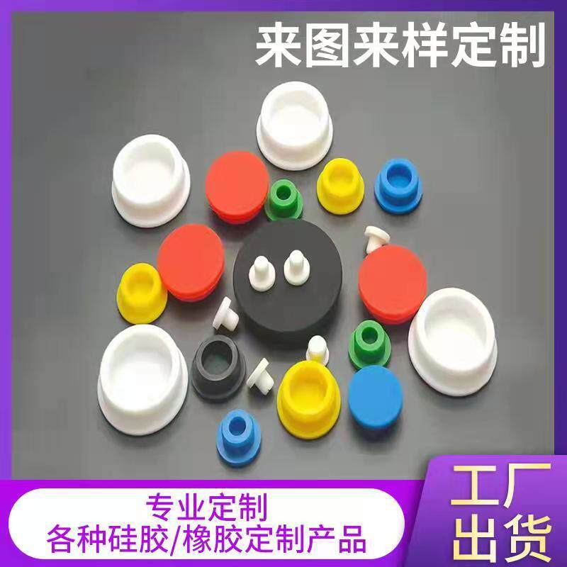 硅胶塞子堵头堵孔塞胶塞橡胶密封管塞加工定制耐高温