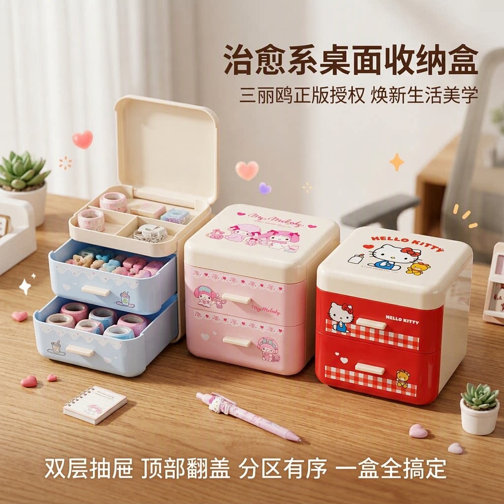 三丽鸥正版可爱桌面课桌文具小物件收纳盒双层抽屉翻盖分区整理盒