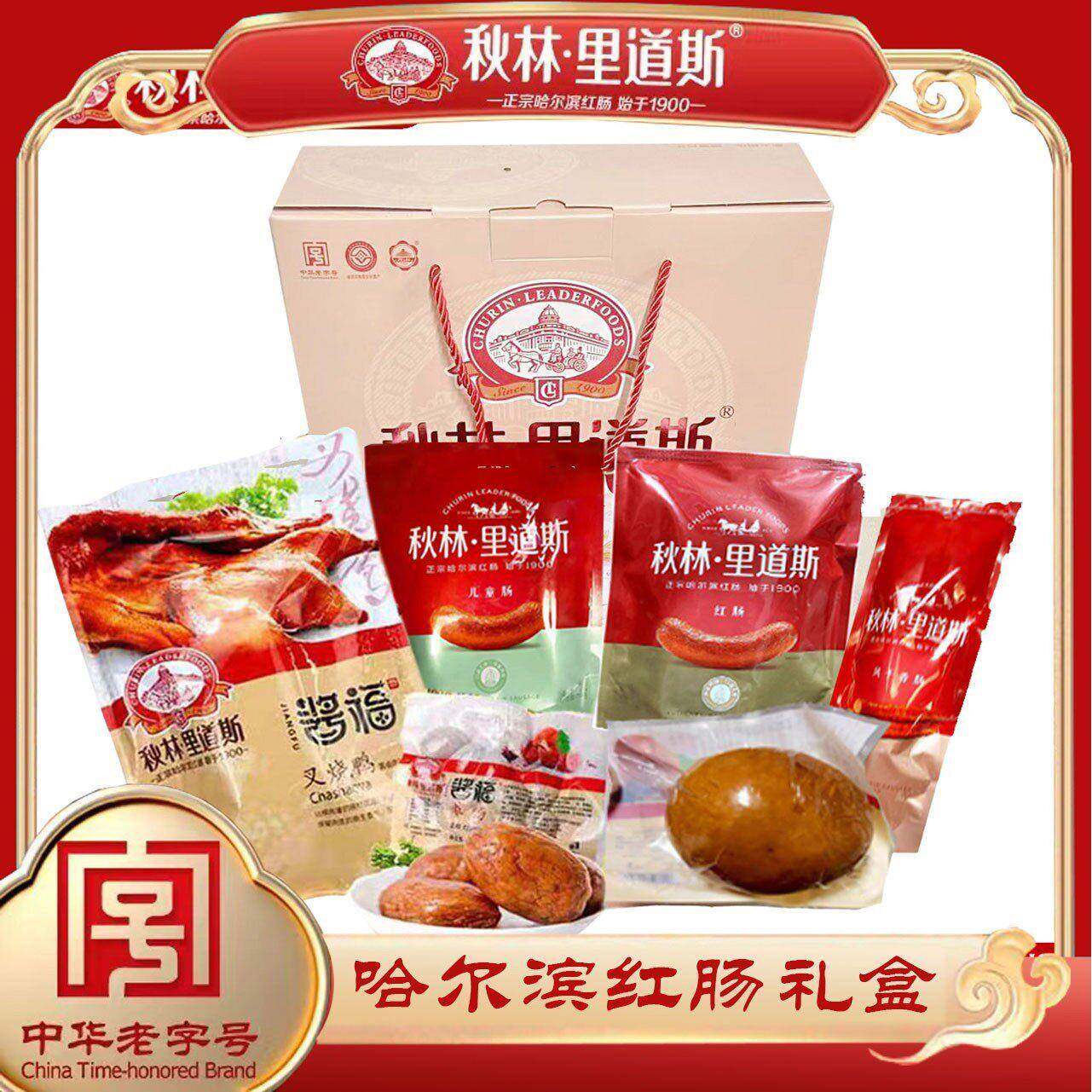 【顺丰包邮】哈尔滨红肠秋林里道斯红肠礼盒装东北特产哈尔滨发货