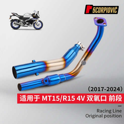 摩托车改装 适用于MT15/R15 4V双氧口前段排气管 不锈钢 专车专用