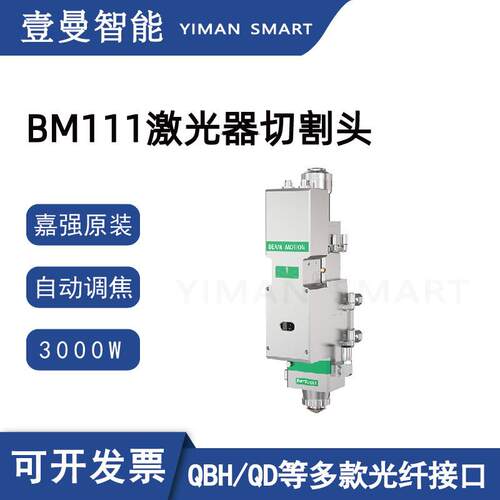 Raytools嘉强BM111光纤激光头4kw激光专用切割头自动调焦切割头