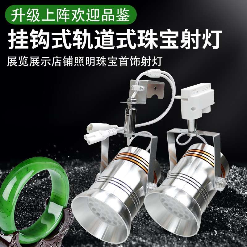 LED75W挂钩式珠宝灯射灯展览展示柜台黄金聚光轨道灯展览灯可调光