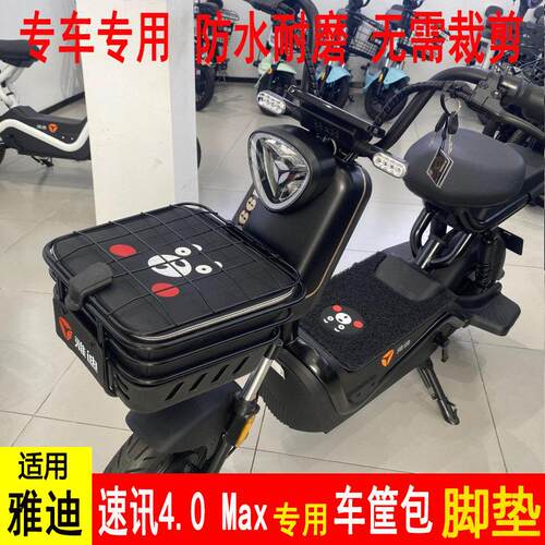 适用于 于雅迪速讯4.0max电动车筐包丝圈脚垫防水TDT1333Z脚踏垫
