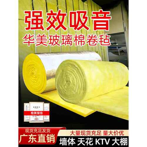 隔音棉A级防火离心玻璃棉卷毡50墙体填充消音棉ktv录音棚卧室家用
