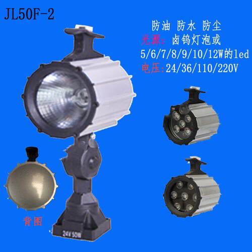 LED机床工作灯24v短臂防水防爆加工中心220V卤钨灯照明灯JL50F-1