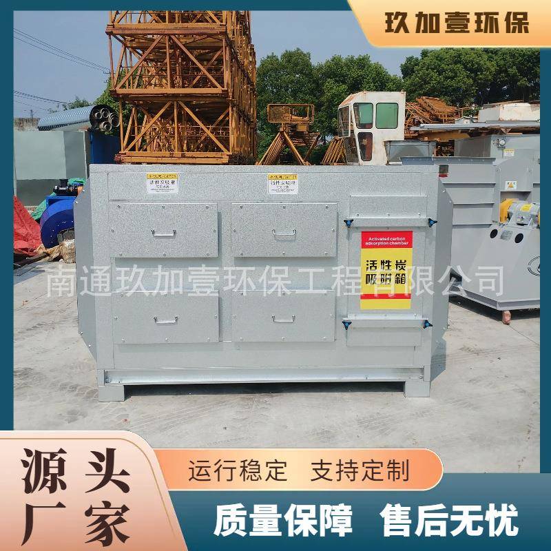 不锈钢活性炭吸附箱一体机除臭设备废气处理过滤蜂窝活性炭环保箱