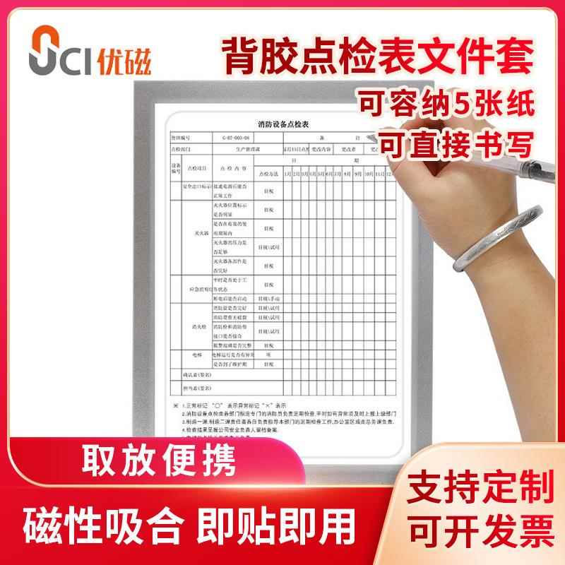 工厂供货A3 A4 A5背胶点检表文件套目视化管理文件袋磁性文件夹