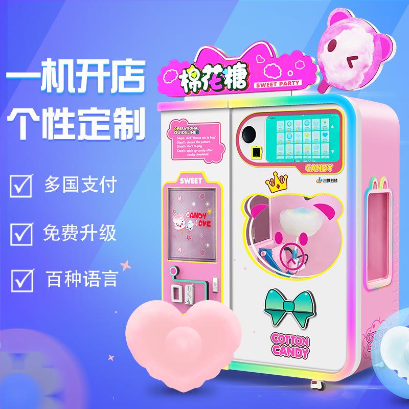 川博全自动棉花糖机摆摊商用景区商场无人售卖棉花糖设备赚钱项目