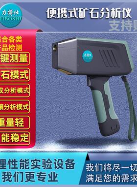 力搏仕便捷矿石元素分析仪器不锈钢金属元素含量矿石成分精准检测
