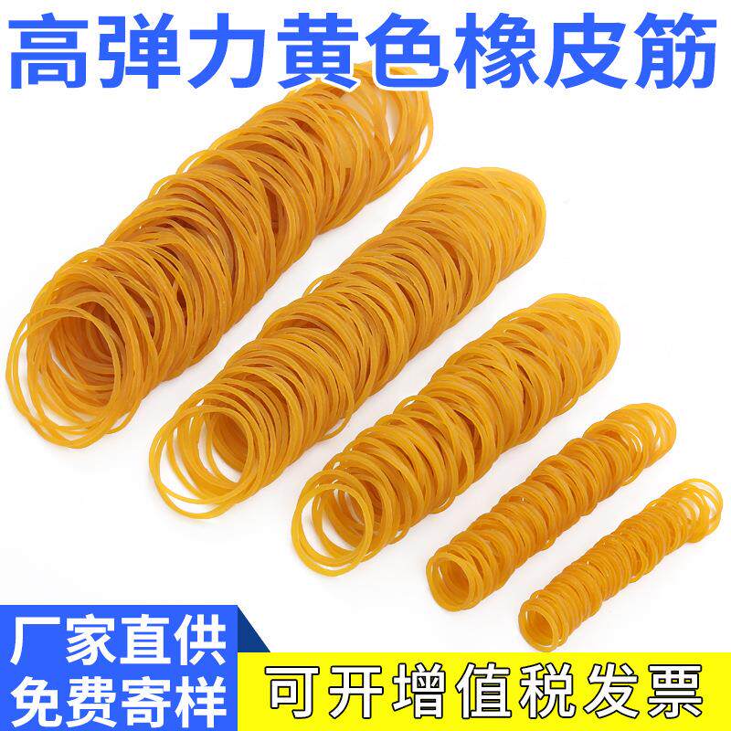 厂家工业黄色橡皮筋办公收纳捆绑皮筋捆菜绑菜高弹性大号袋装