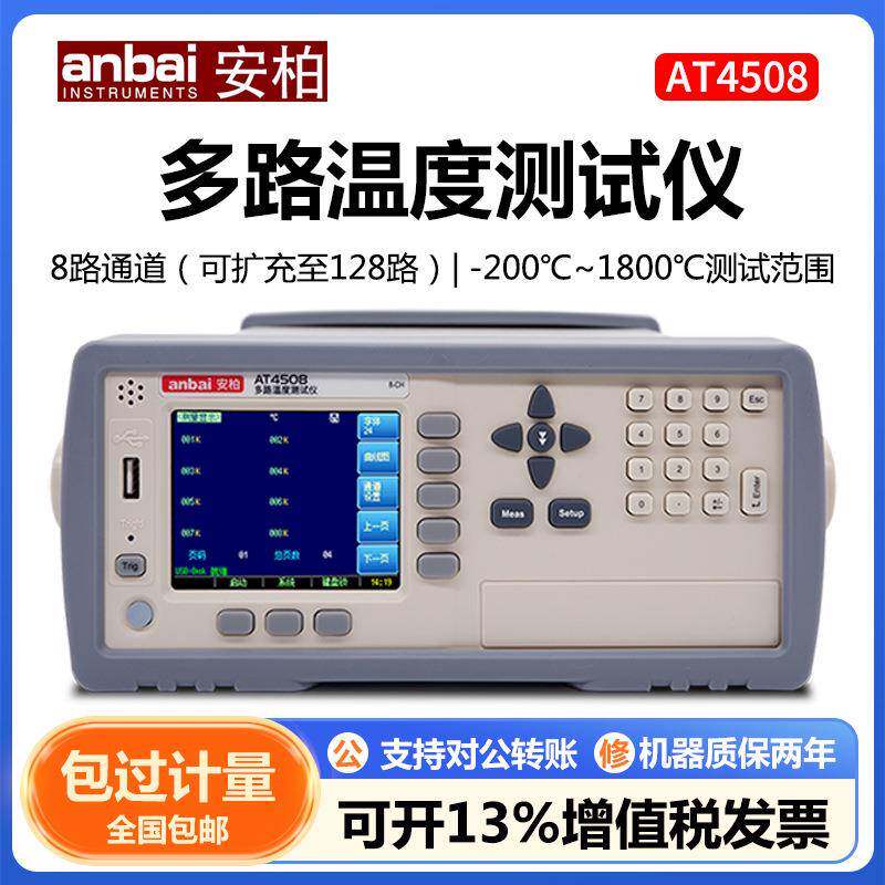 AT4508/4108多路温度记录测试仪曲线数值多通道温升巡检仪器