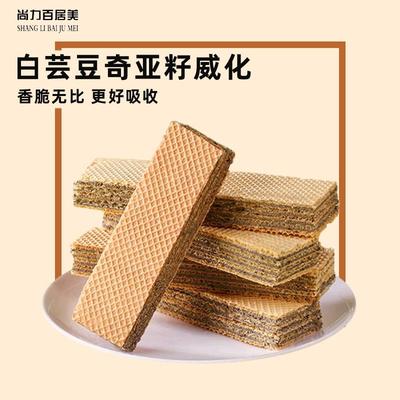 白云豆奇亚籽威化代餐能量饼干 干早餐解馋热量饱腹零食杂粮膳食