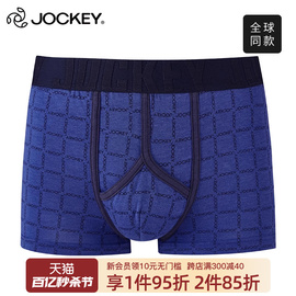 Jockey男士内裤棉莫代尔透气简约性感裤衩四角裤男青年平角内裤