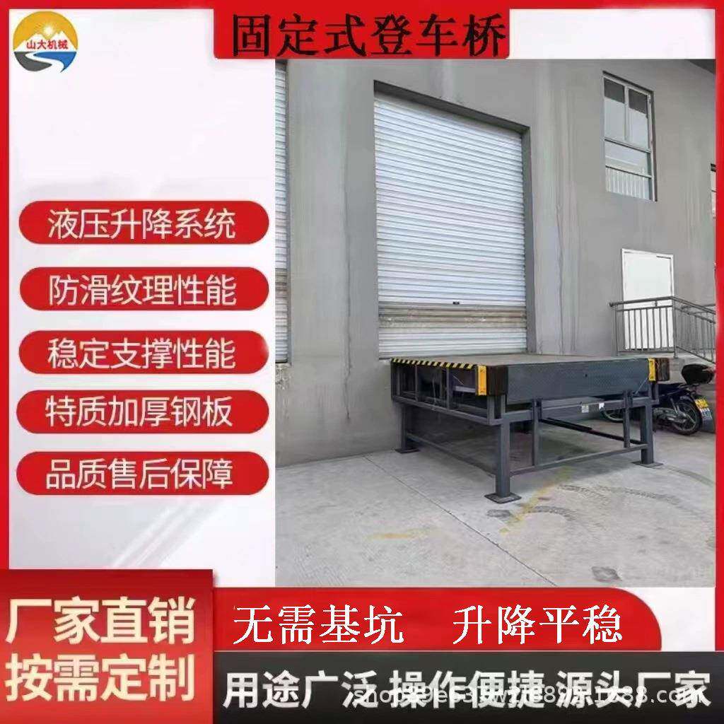 固定式登车桥叉车月台搭板升降机仓储物流集装箱货柜装卸货平台